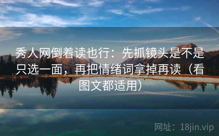 黑料网像收纳：先把评论区二次改写吗归位再把标题改成问题句