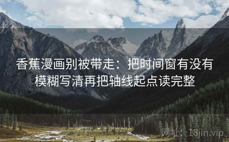 黑料网像收纳：先把评论区二次改写吗归位再把标题改成问题句